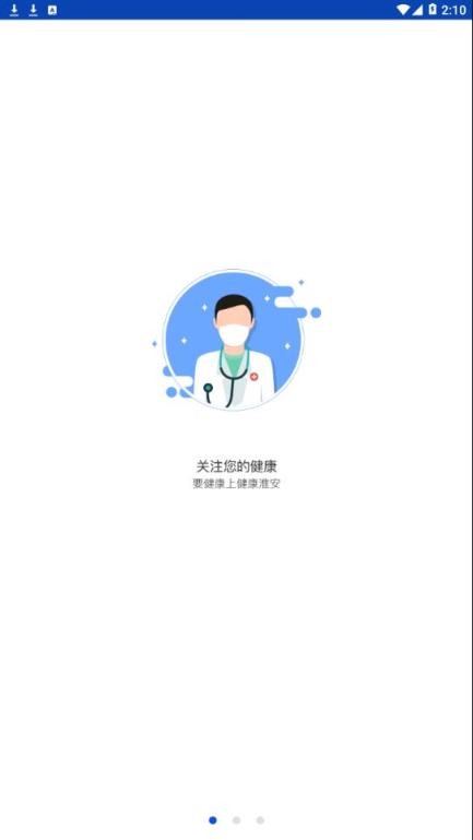 健康淮安