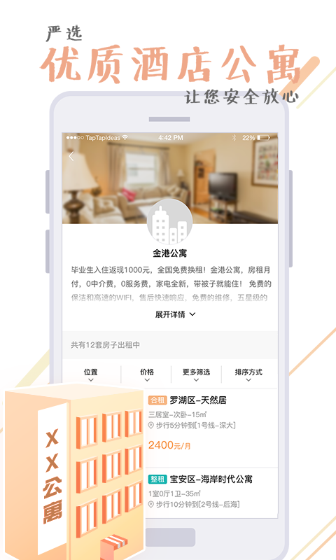 彩虹租房  v1.9.1图3