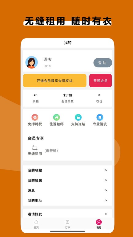 衣点租  v2.0.9图2