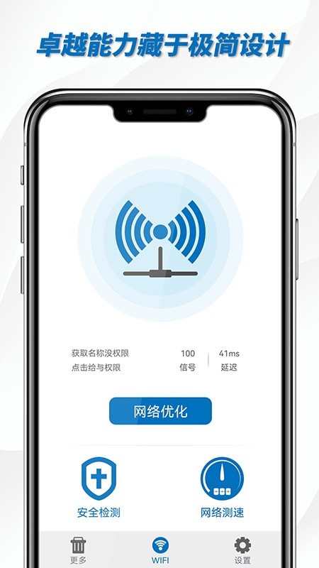 一键WiFi助手  v1.01图2