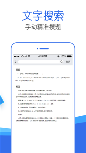 作业互动答案帮  v2.2.2图1