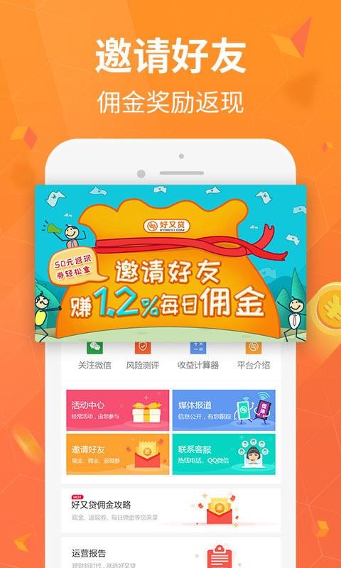 闪银好又贷app下载苹果版安装  v3.3.8图3