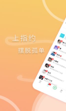 指约交友手机版下载  v1.0.11图1