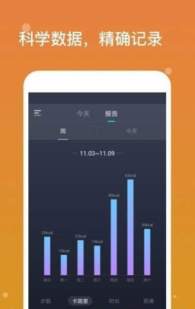 专业计步  v1.0.0.1图2
