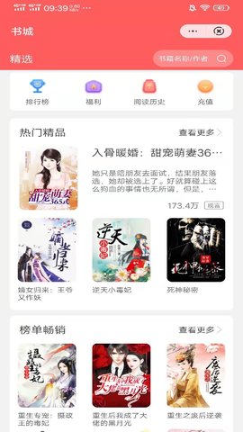 日读小说安卓版下载  v3.1图3