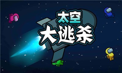 太空大逃杀  v0.2.9图1