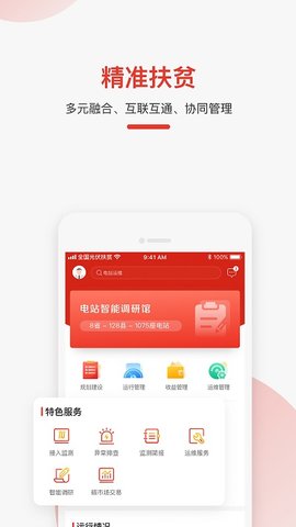 全国光伏监测  v2.1.2图3