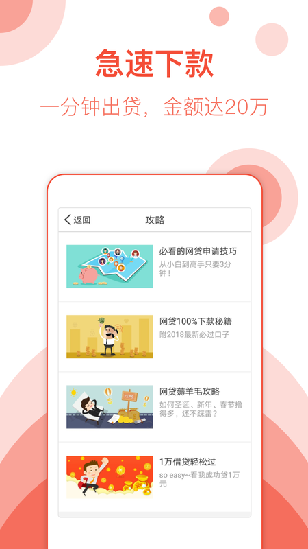 手机小贷软件下载安装苹果版  v1.0图2