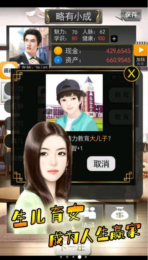 有钱的人生  v2.4图2