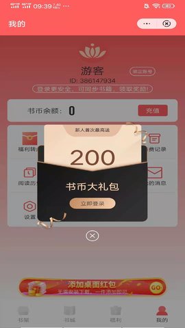 日读小说安卓版下载  v3.1图1