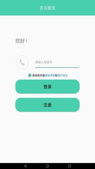 吉云医生  v1.0图1