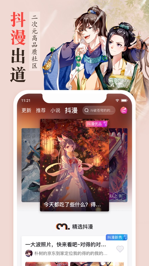 花漫画新大全  v1.0图2