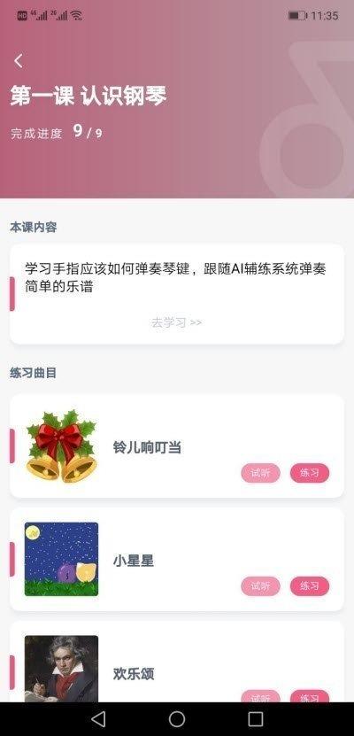 小白学琴  v2.1.1图1