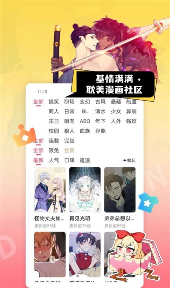 原耽漫画免费版  v1.0.0图2