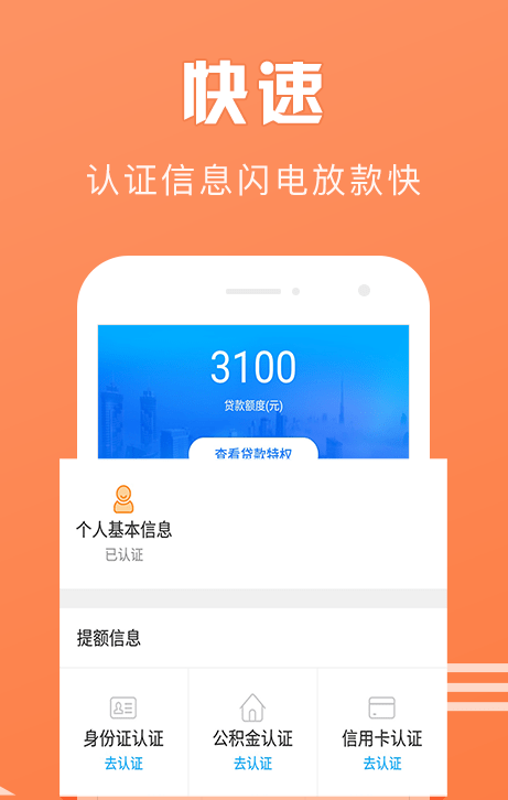 滴滴来借安卓版app  v1.3图3