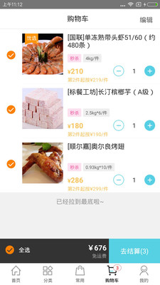 冻品在线  v5.6.7图1