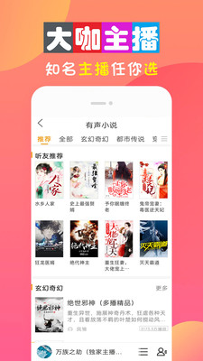 全免听书大全手机版下载安装  v10.0图3