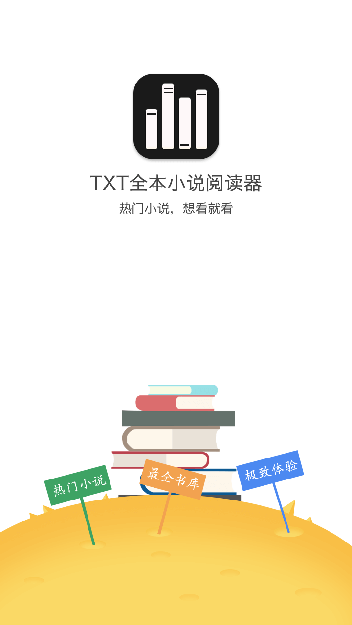 TXT全本小说阅读器下载  v2.1.1图4