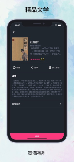 知否阅读最新版下载百度网盘小说  v1.0.0图2