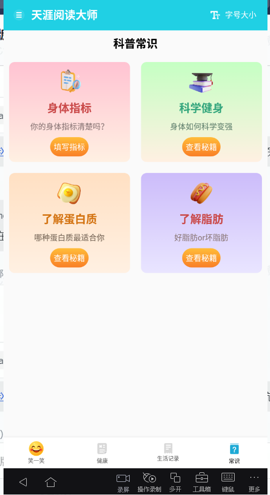 天涯阅读大师最新版本