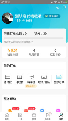 冻品在线  v5.6.7图3