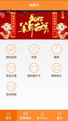 新疆信易贷app  v1.0图2