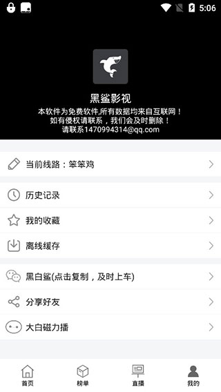 黑鲨影视安卓版下载安装  v1.1.6图1