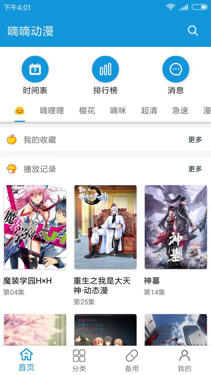 嘀嘀动漫app免费版下载苹果版本  v1.5.8图2