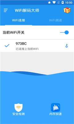 WiFi解码大师