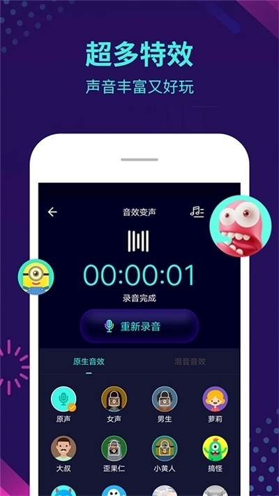 牧童同款变声器  v1.0图1