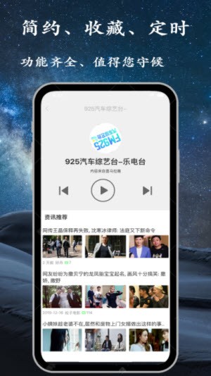 手机调频收音机app下载安装  v2.2.5图1