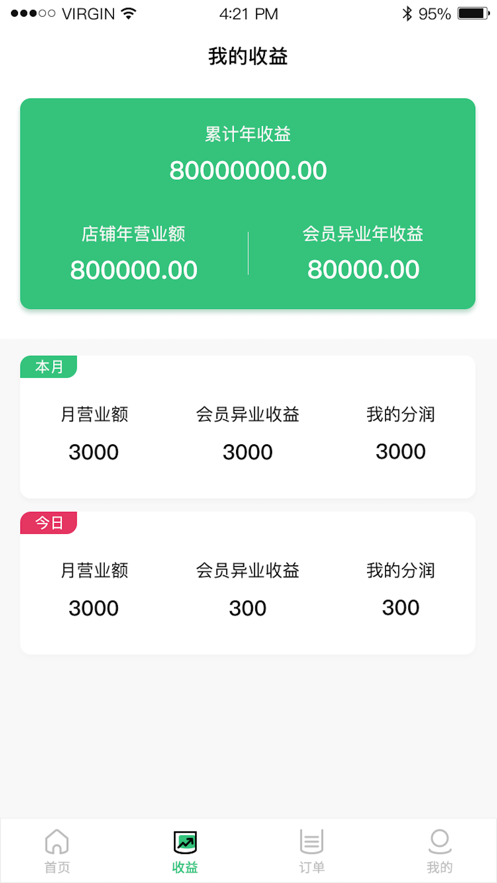 优店圈商家端免费版下载安装苹果手机  v1.0.0图3