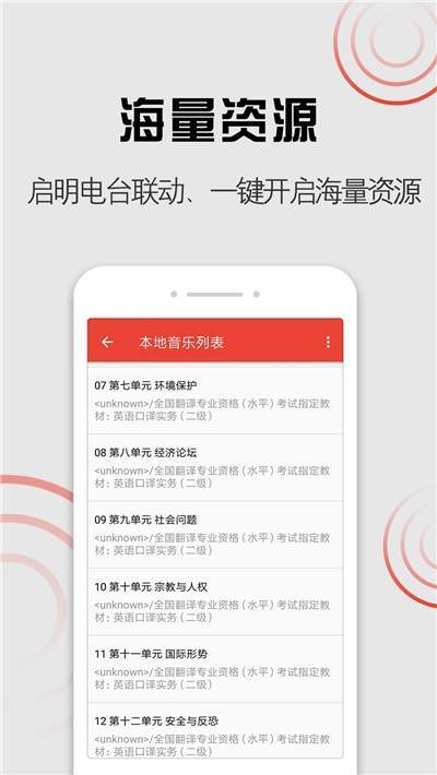 启明音乐手机版官网下载安装苹果电脑  v1.0.0图1