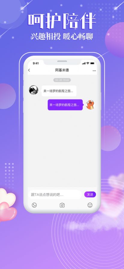 觅音星球交友  v1.0图1