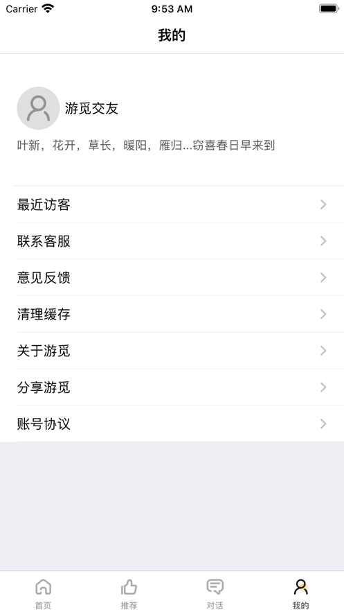 游觅交友  v1.0.0图3