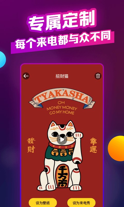 魔秀来电安卓版app  v1.2.1图2