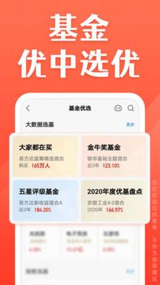 天天基金app下载安装  v6.4.5图2