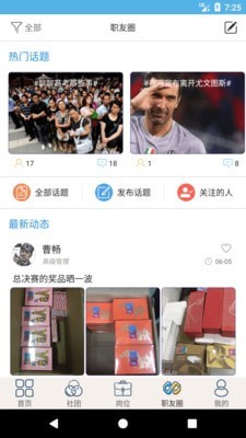 就业吧app一点号