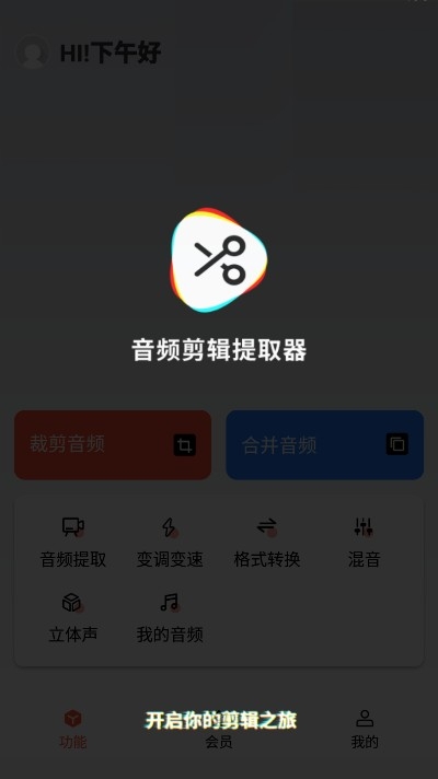 音频剪辑提取器app