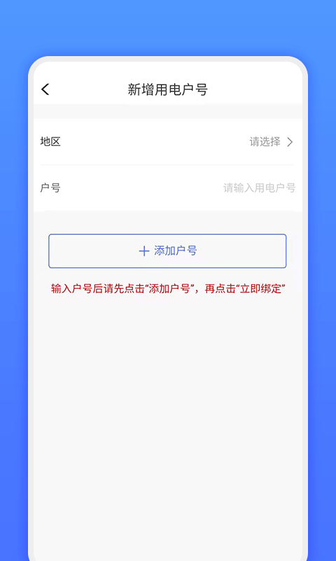 网上地电app下载安装免费官网最新版  v1.0.1图1