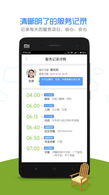 看护家  v1.1.3图3