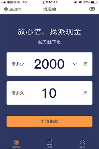 派大薪贷款  v1.0图2