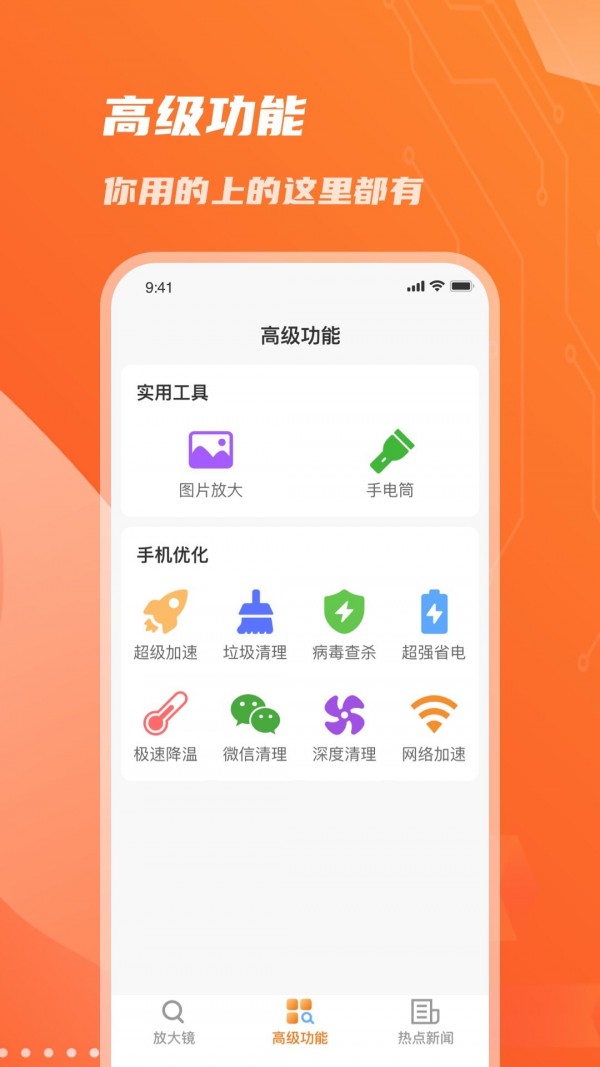 畅读放大镜手机版  v1.0.0图1