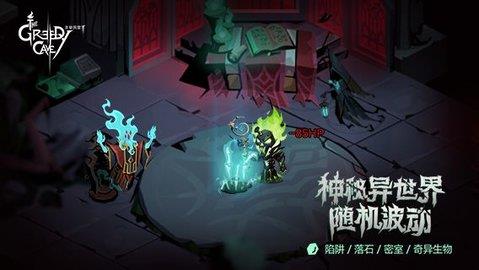 贪婪洞窟2  v3.5.7图1