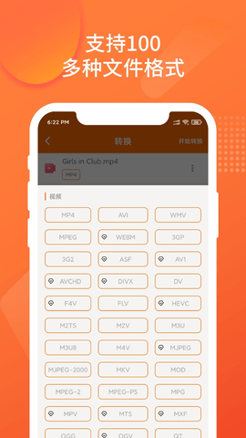 超级格式转换工厂  v1.2.2图2