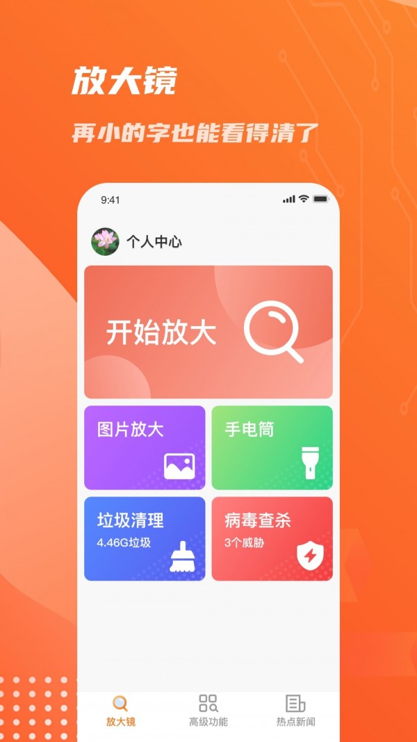 畅读放大镜手机版  v1.0.0图2