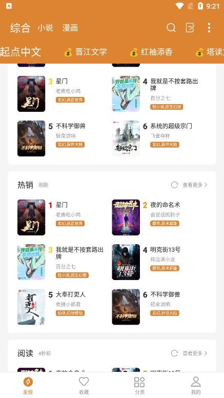 小说快搜官方下载最新版本安装免费阅读  v1.8.3图3