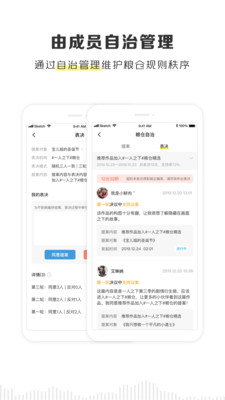 黑谷粮仓app下载  v2.1.0图2