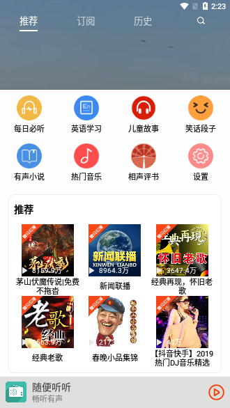 酷我畅听有声小说下载免费安装官网  v2.1.8图3