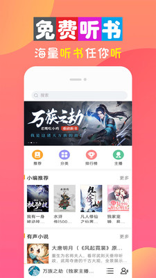 全免听书大全app下载安装苹果手机版本最新  v10.0图1